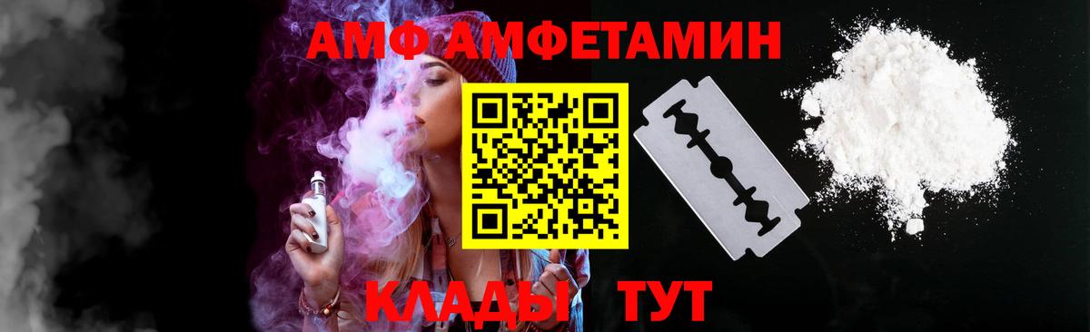АМФ Розовый Вольск
