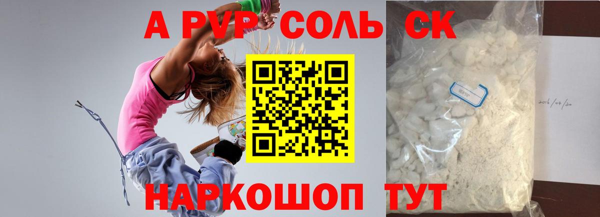 Alpha PVP  А ПВП VHQ  Вход с VPN  Альфа ПВП Crystall  Вольск 