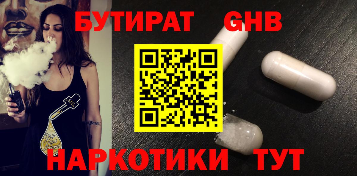 БУТИРАТ бутик Вольск