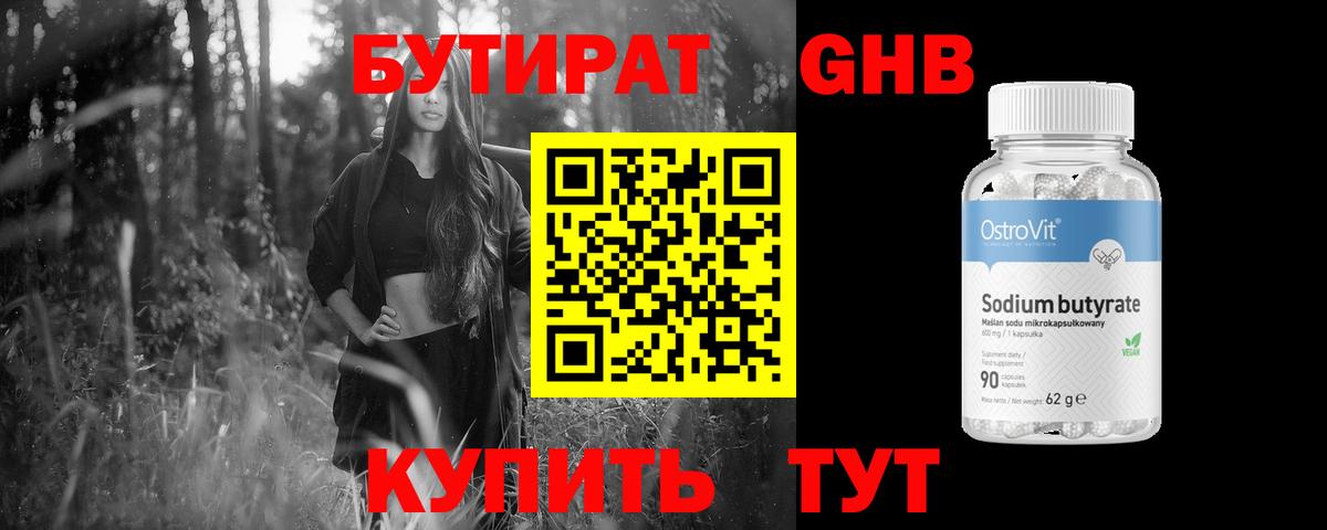 Вольск  Бутират жидкий экстази  Бутират  Вход с VPN 