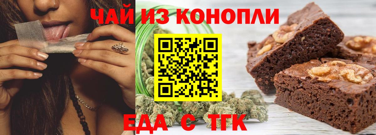 Еда ТГК марихуана  Вход с VPN  Вольск 