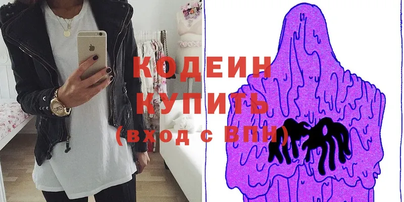 Кодеин Purple Drank  Вольск 