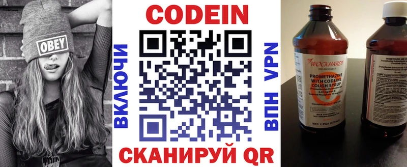 Кодеин Purple Drank  Вольск 