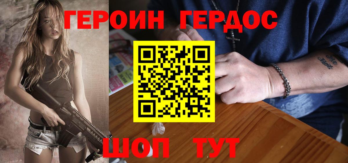Героин герыч Вольск
