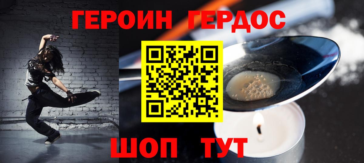 Героин хмурый Вольск
