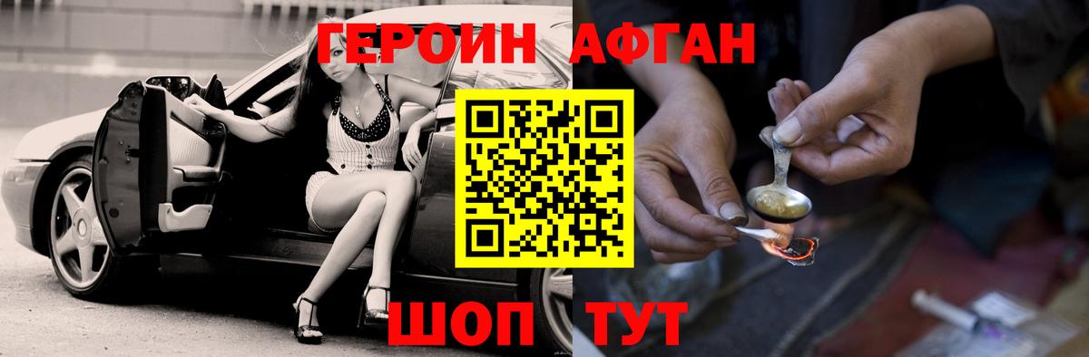 ГЕРОИН белый  Вольск 