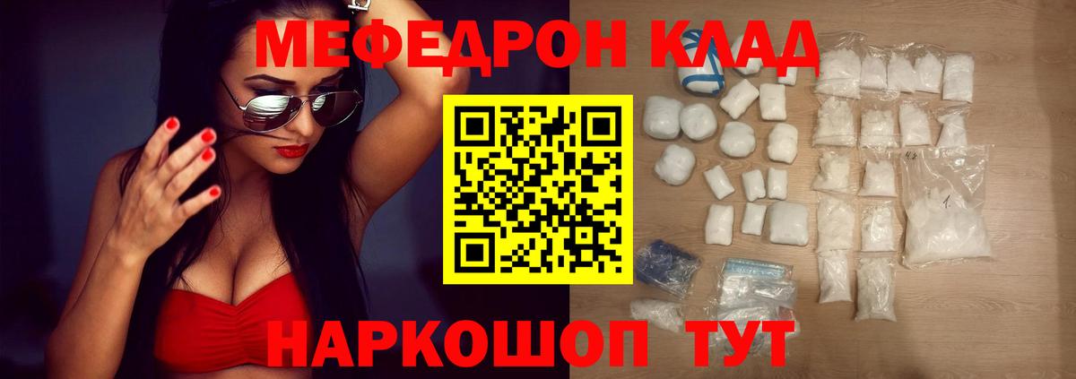 Меф mephedrone  МЯУ-МЯУ  Мефедрон мяу мяу  купить   Вольск 