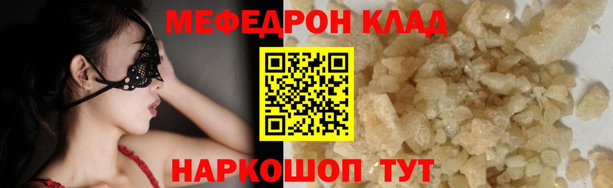 Меф Вольск