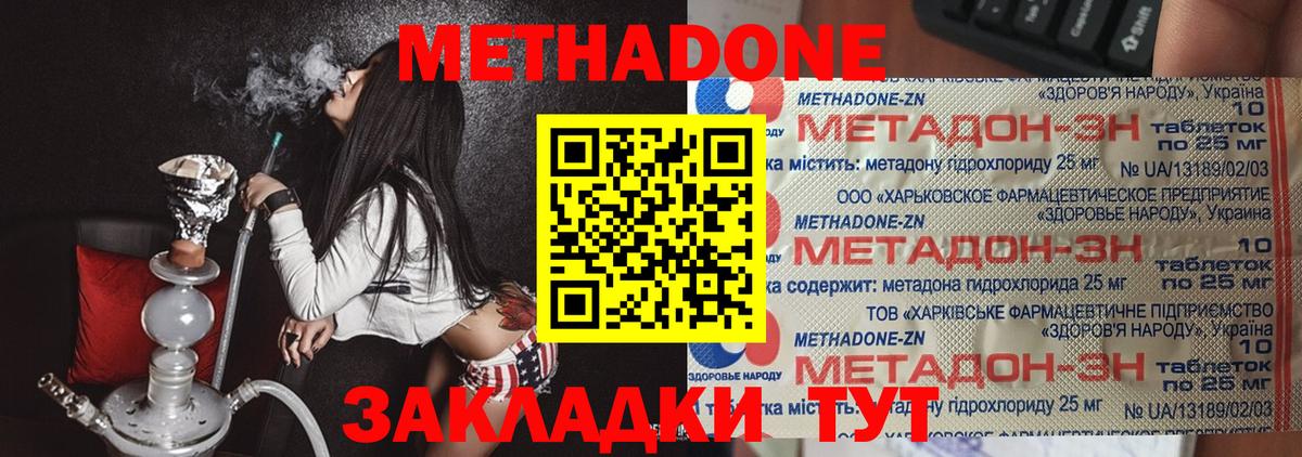 Метадон methadone Вольск