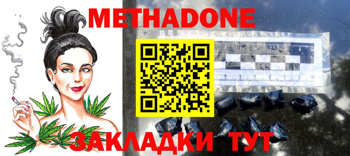 МЕТАДОН methadone  hydra как войти  Вольск  Вход с VPN 