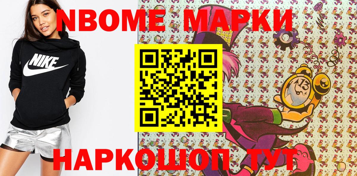 Марки 25I-NBOMe  Марки 25I-NBOMe 1500мкг  Вход с VPN  Вольск 