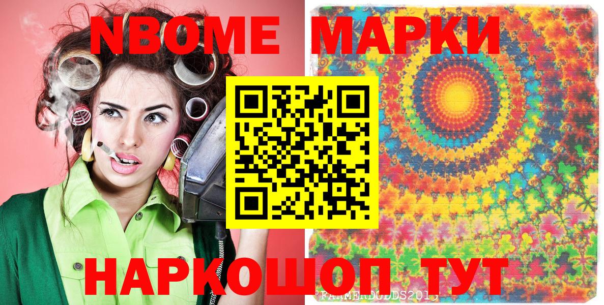 Марки 25I-NBOMe 1,5мг Вольск
