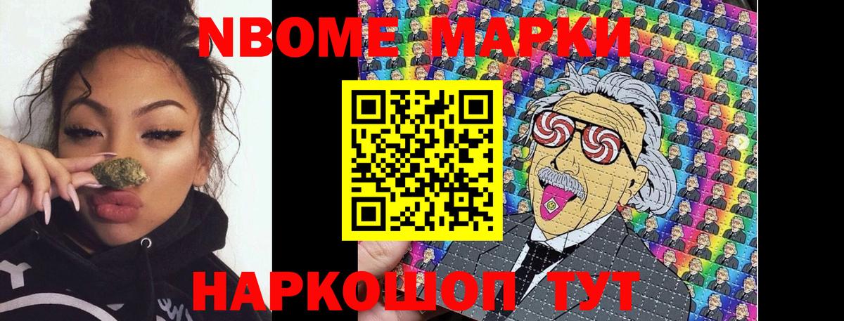 Марки NBOMe 1,5мг Вольск