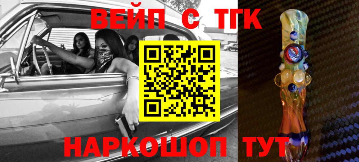 Вольск  Дистиллят ТГК вейп с тгк  Вход с VPN  Дистиллят ТГК вейп с тгк 