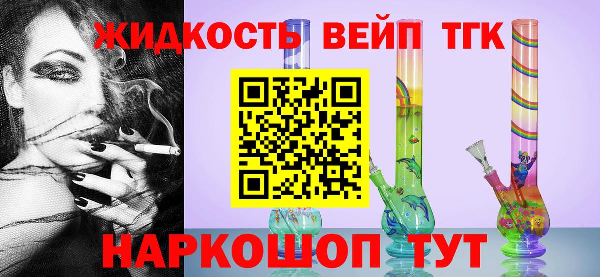 ТГК жижа  Вольск 